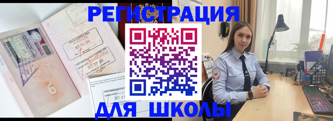 прописка для школы в Ступино