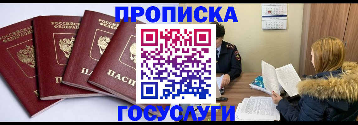 временная регистрация для школы в Ступино